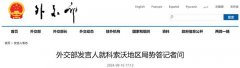 <b>科索沃地区局势再度紧张，中方表态</b>